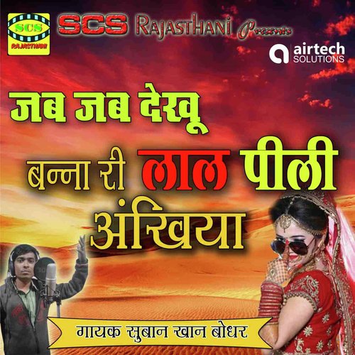 Suban Khan Bodhar Songs MP3 Download